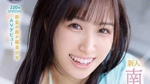 IPZZ-097 女大18变超级美少女第一次拍AV-南条彩